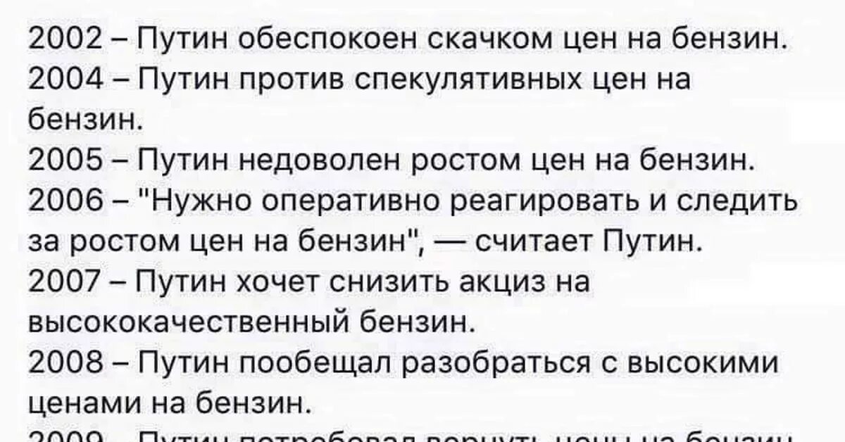 Путин и цены на бензин. Путин и цены на бензин. Путин и цены на бензин. Спрос иллюстрация. Борьба с ростом цен.