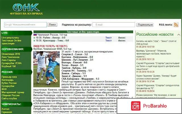 Футбол на куличках премьер. Фнк футбол на куличках новости. Фнк футбол. Футбол на куличках сегодня. Футбол на куличках чемпионат.