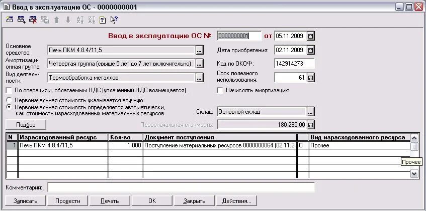 Патент в реализации в 1с