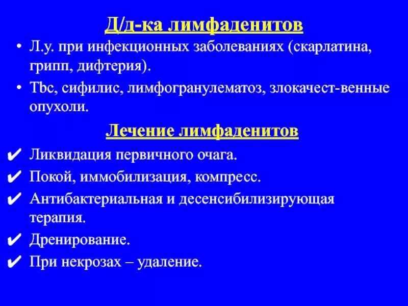 Лимфоденит у ребенка лечение. Осложнения острого лимфаденита. Клиника острого лимфаденита. Лимфаденит клинические проявления. Антибактериальная терапия лимфаденита.