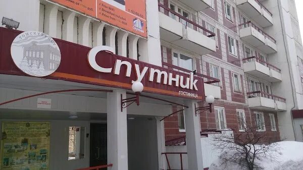 Белинского 15 томск. Белинского 15 томск. Белинского 15в петрозаводск. Гостиница спутник томск. Г.
