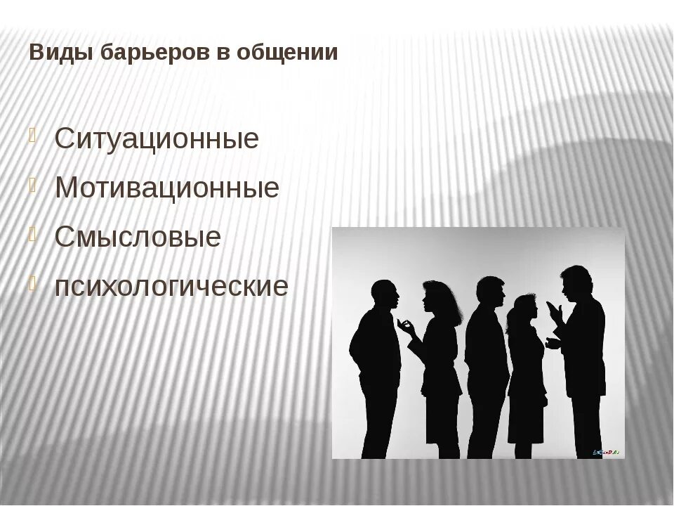 Личность в психологии общения. Барьеры общения. Психология общения картинки для презентации. Психологические барьеры. Личностное общение.