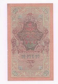 10 рублей 1909