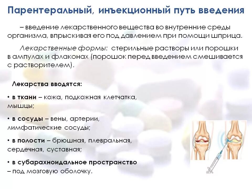 Ректальном преимущество. Парентеральные пути введения лекарственных веществ. Способы парентерального пути введения лекарственных веществ.. Формы введения парентерального введения лекарственных средств. Характеристика внутривенного пути введения.