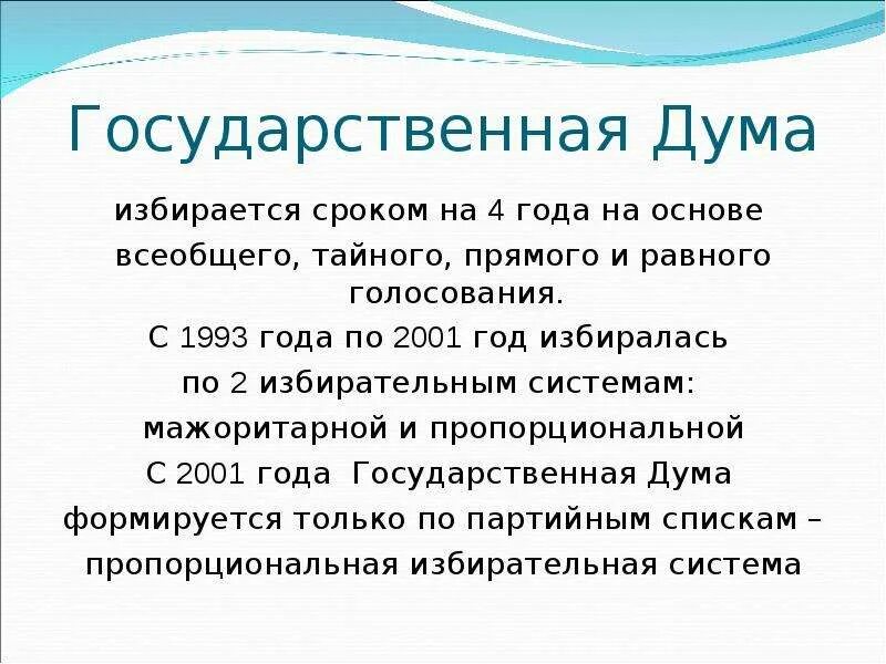 Избранный на основе всеобщего