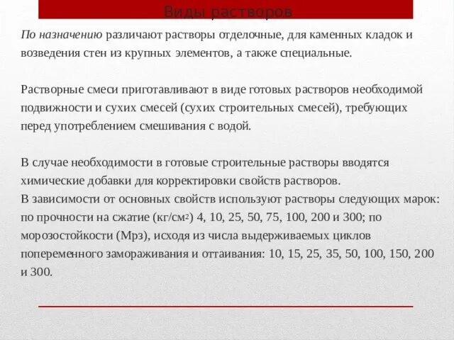 Отличить раствор. Растворы по назначению различают. Виды растворов в строительстве. Назначение отделочных растворов. Как различают строительные растворы ?.