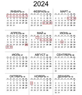 Календарь 2024 с июля по декабрь