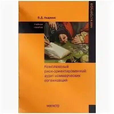 Риск ориентированный аудит