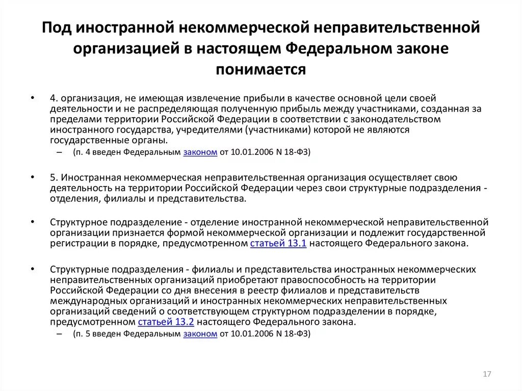 Деятельность иностранных некоммерческих организаций. Иностранные некоммерческие организации. Некоммерческие неправительственные организации. Некоммерческие неправительственные организации это примеры. Органы иностранных некоммерческих неправительственных организаций.