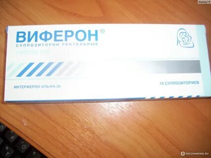 Виферон иммуномодулятор
