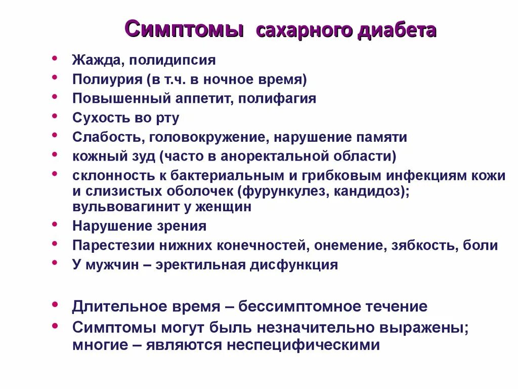 Что вызывает сахарный диабет каковы основные. Симптомы сахарного диабета у женщин после 60 2 типа. Сахарный диабет симптомы у детей 12. .Признаки сахарного диабета признаки 2 типа. Симптомы сахарного Диаб.