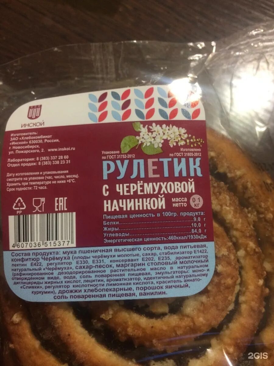 Новосибирск сайт продуктов. Хлебокомбинат Инской. Хлебокомбинат Новосибирск. Хлебокомбинат Инской логотип. Инской хлебокомбинат Новосибирск продукция.