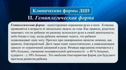 Какой формы дцп