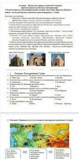 Қазақстан тарихы 6 сынып