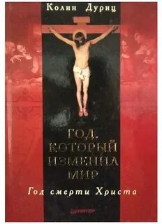 Х годах в миру
