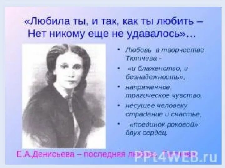 Весь день она лежала в забытьи Тютчев. Стихотворение весь день она лежала в забытьи. Тютчев стих весь день она лежала. Любовь в творчестве Тютчева презентация.