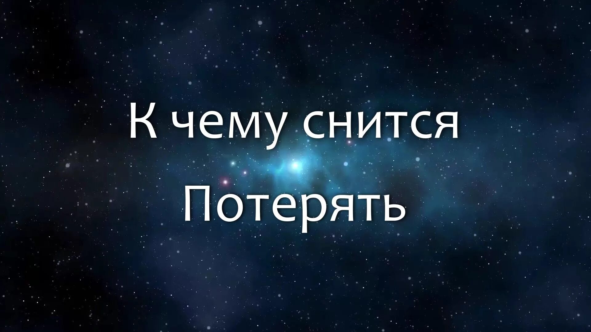 Сонник умирать миллера. К чему снится подруга. Сонник клопы во сне к чему снится. Сонник-толкование снов к чему снится клопы. К чему снится мелочь.