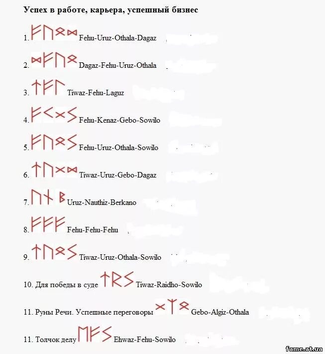 став успех в карьере. став на богатство и процветание. став успех в карьере. руны для карьерного роста. став на работу.
