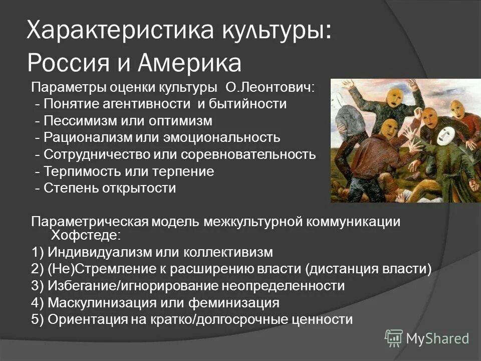 характеристика культурных групп