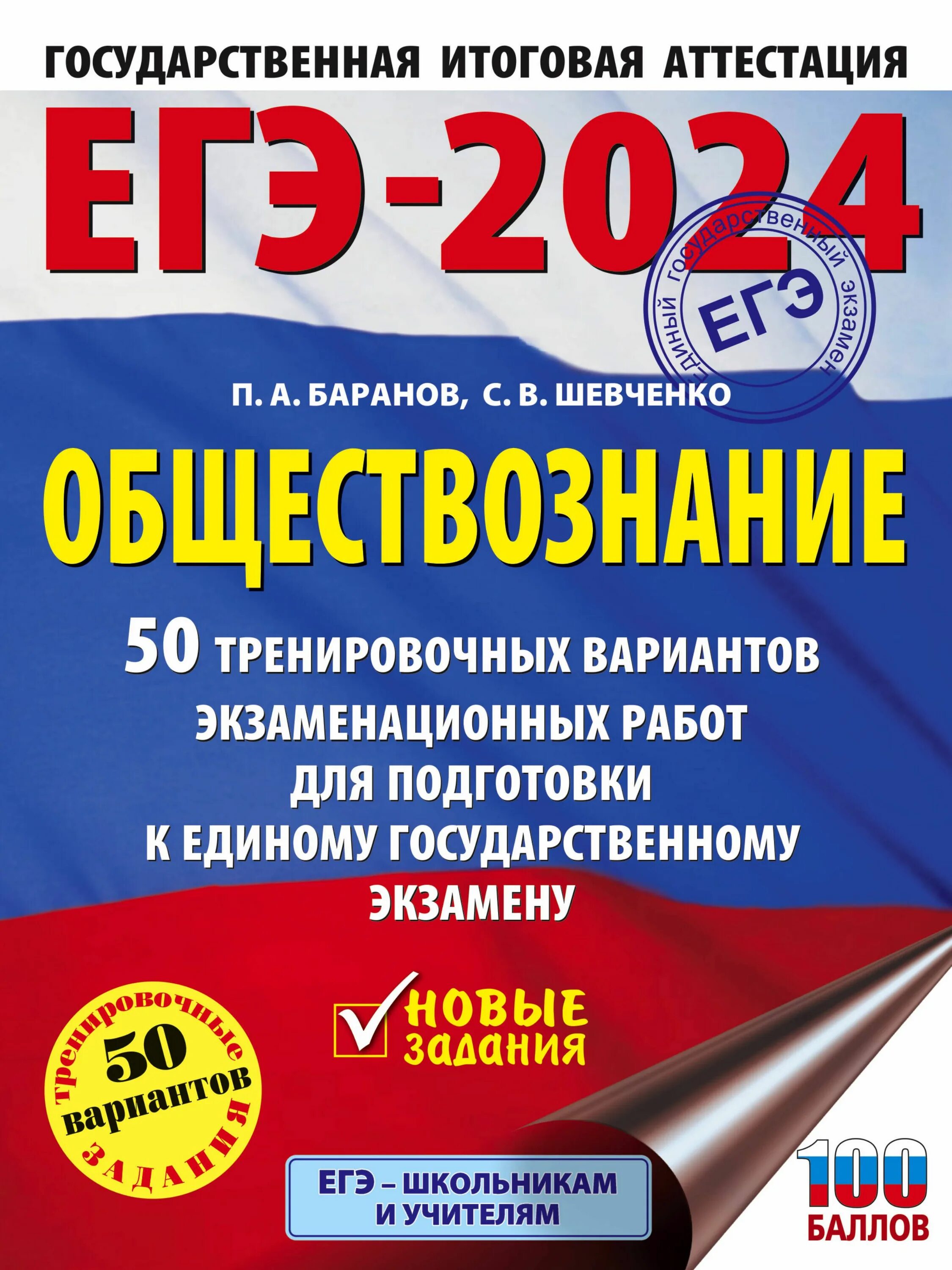Демонстрационный вариант егэ по обществознанию 2025 фипи. Огэ по обществознанию 2025. егэ по русскому языку 10 тренировочных вариантов. огэ по литературе 2025 варианты. с днём огэ по обществознанию.
