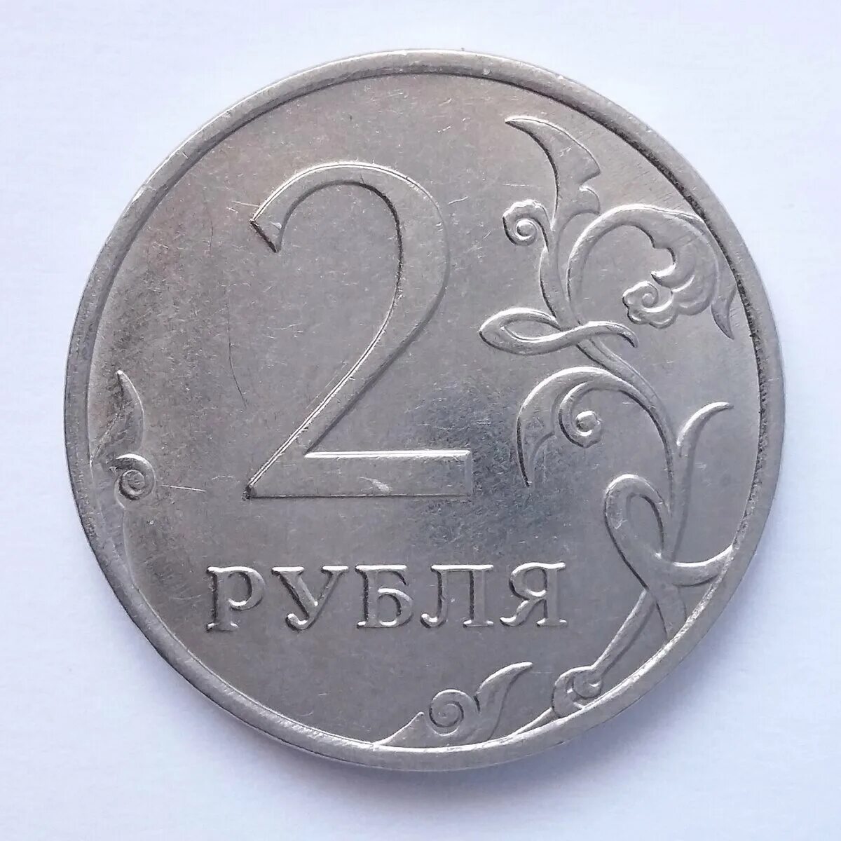 2 рубля цена