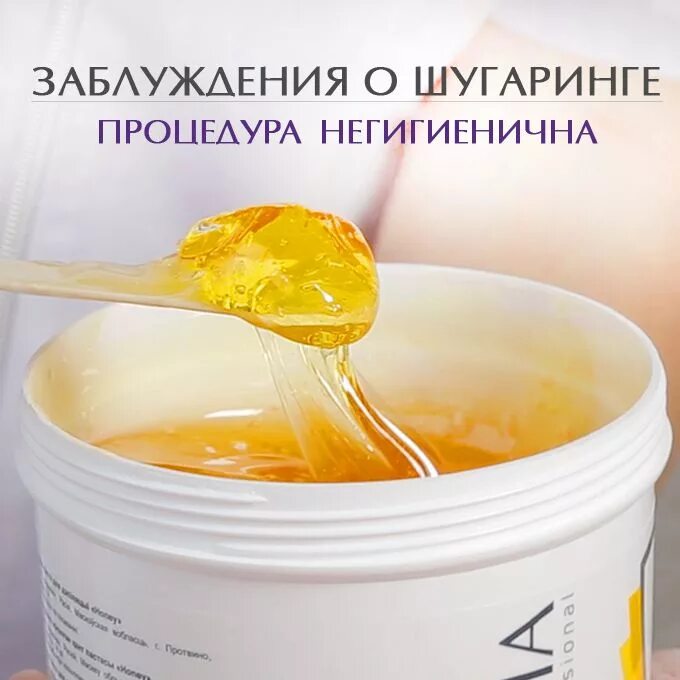 Sugaring 100. Сахарная паста. Шугаринг сахарной пастой. Сахарная паста для шугаринга. Паста для шугаринга готовая.