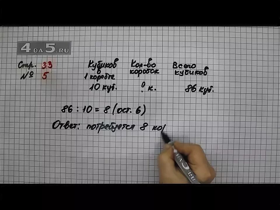 Математика 3 класс 2 часть страница 33 упражнение 3. Математика 3 класс страница 5 упражнение 5. Математика страница 33 упражнение 5 задача. Математика 3 класс 2 часть страница 33 упражнение 1.