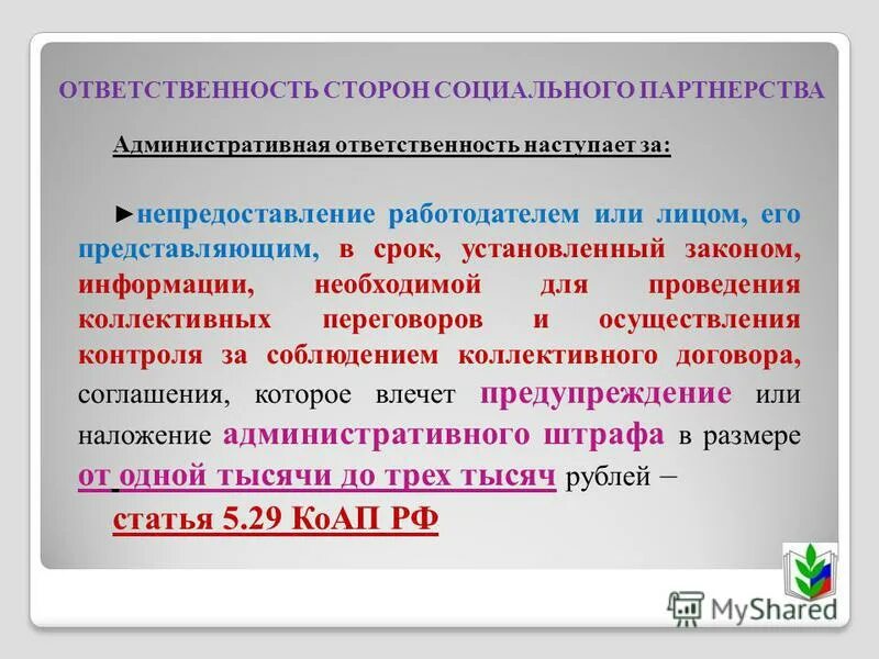 7 коап рф. О непредоставлении запрашиваемой информации. Ответственность за предоставление информации. 66 федерального закона №44-фз,. В связи с непредоставлением информации.