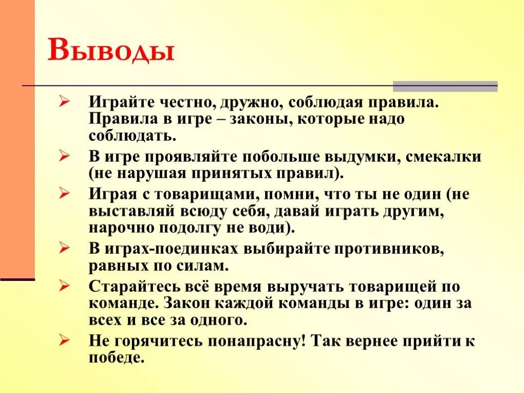 Правила игры в реальную жизнь. Зачем нужны правила в игре. Зачем нужно соблюдать правила в игре. Правила которых надо придерживаться играя. Правила надо соблюдать.