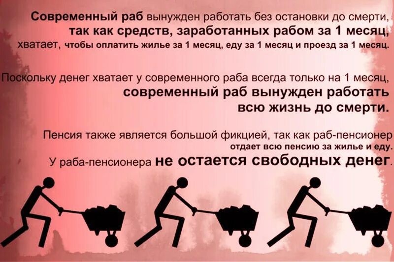 У системы быть рабом