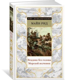 Мир приключений азбука