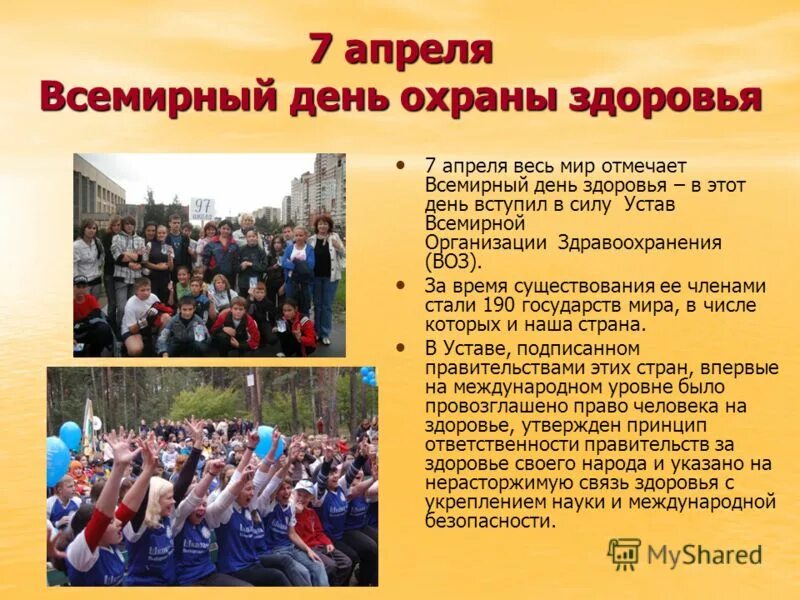 Сегодня международный день чего. 7 Апреля праздник здоровья. День здоровья история праздника. История дня здоровья 7 апреля. Праздники день здоровья апрель.