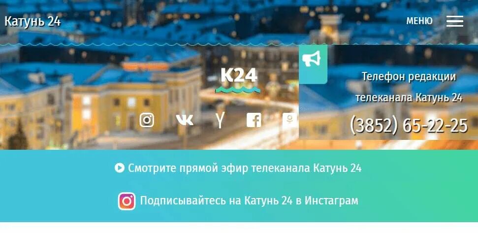 Трансляция каналов барнаул. Катунь 24. Катунь 24 Барнаул. Катунь 24 логотип. Катунь 24 студия.