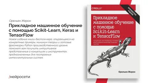 Жерон машинное обучение