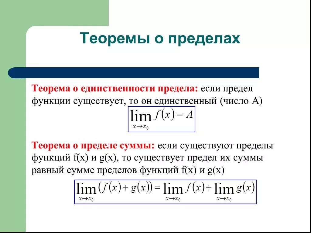 Вульгарно социологические пределы. Предел функции, теорема о единственности предела.. Теорема о единственности предела функции. Единственность пределела. Интегралы и дифференциалы.