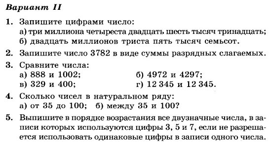 Запишите цифрами число  триста шесть тысяч  восемнадцать. Двадцатьшесть или двадцать шесть. Двадцать шесть тысяч. Как записать цифрами число триста две тысячи двадцать. Вычеркните в числе 84164718 три цифры так