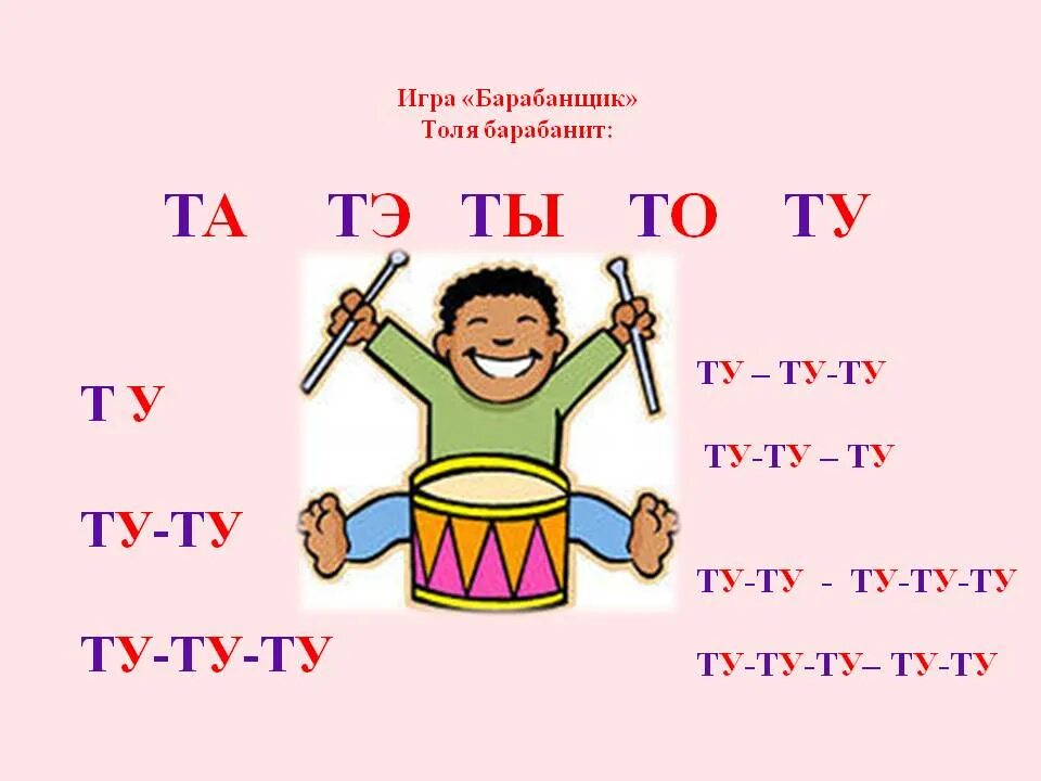 Слоги со звуком т. Слоги со звуком т