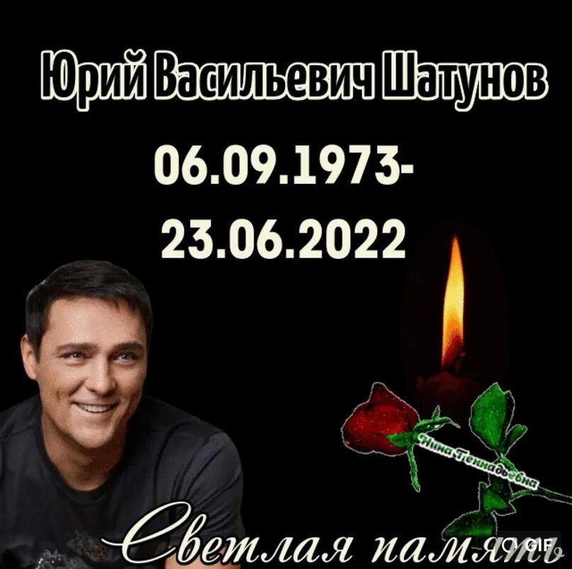 Шатунов число рождения. Памяти юры шатунова ласковый май. вечная память юрию шатунову. светлая память юрия шатунова.