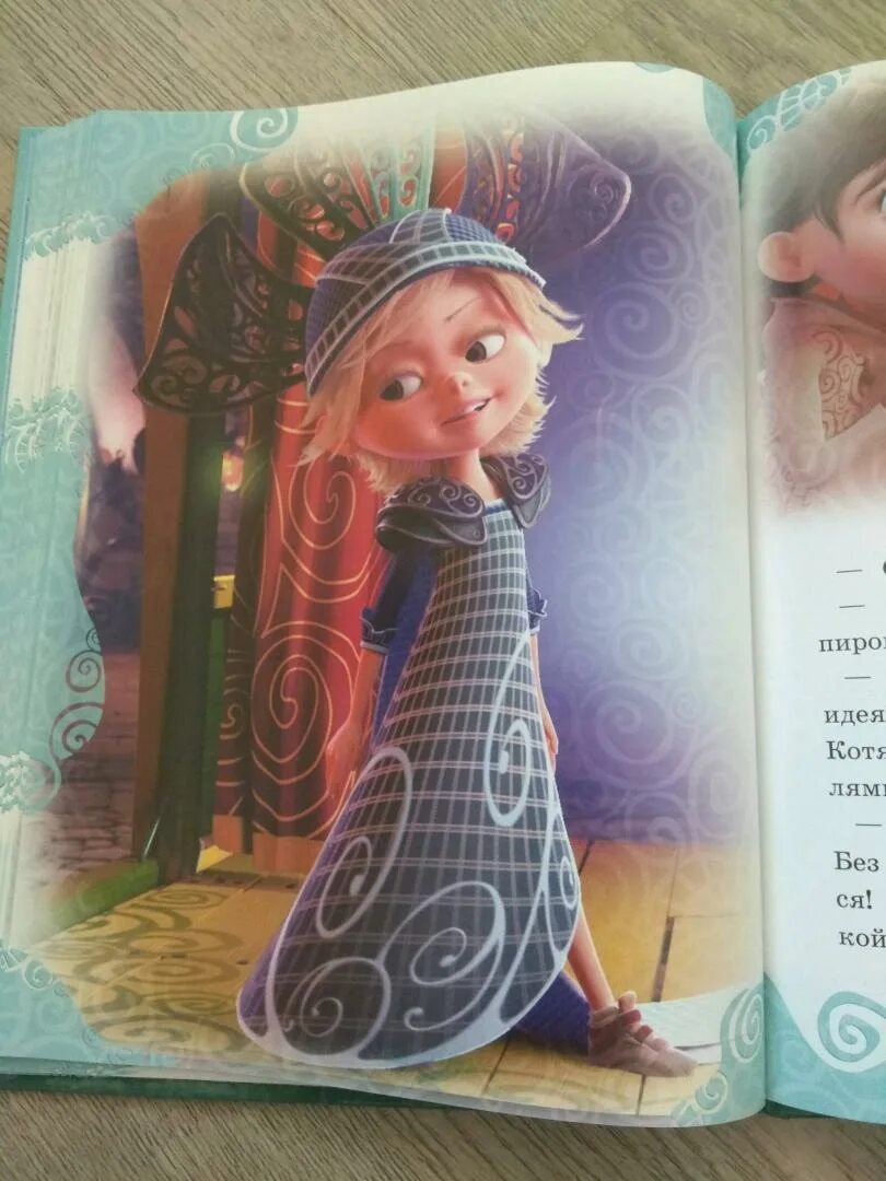 Книга платье принцессы. «Платье принцессы» Рой Джинглики. Джинглики Фрося кукла. Фрося Джинглики принцесса. Джинглики платье принцессы книга.