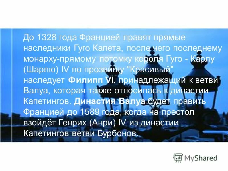 Средневековый париж кратко. Как происходило объединение франции. История франции кратко 6 класс. История франции кратко 6 класс. Франция в средние века кратко.