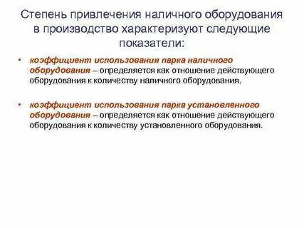 Оборудование характеризуется