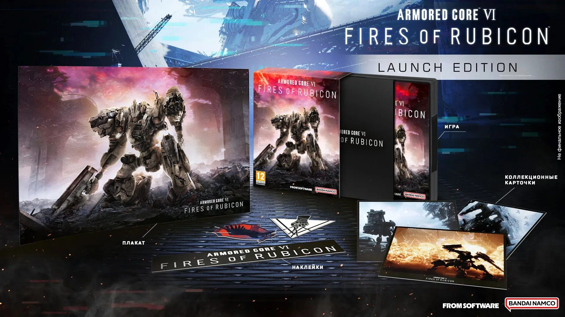 Core 6 игра. Armored Core 6: Fires of Rubicon. Armored-Core-vi-6-Fires-of-Rubicon. Armored Core vi(6) Fires of Rubicon Launch Edition. Armored Core vi: Fires of Rubicon ps5.