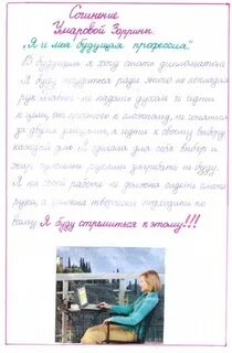 Мини сочинение кем я хочу стать
