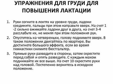 Улучшение грудного молока