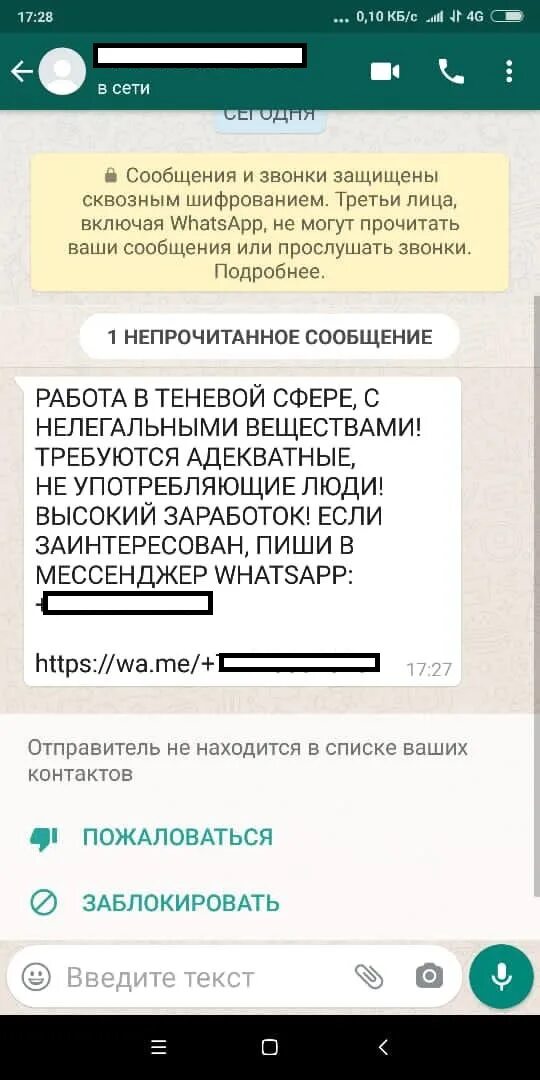 Whatsapp переписка в суде. Ватсап. WHATSAPP переписка. WHATSAPP переписки с ватсапа. Неизвестный номер смс .ватсап.