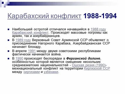 Карабах история и суть конфликта
