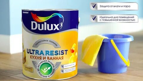 Dulux моющаяся