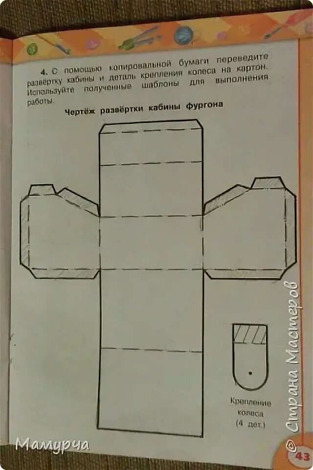 Технология 3 класс рабочая тетрадь фургон мороженое развертка. Технология 3 класс Роговцева фургон мороженое. Чертеж развертки кабины фургона мороженое 3. Развертка фургона мороженое 3 класс технология.