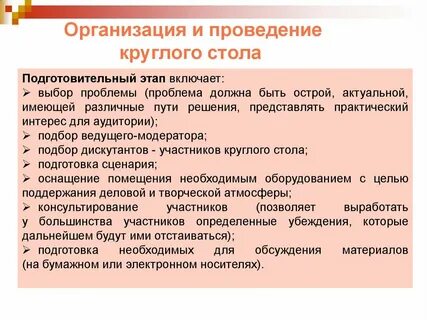 Что такое круглый стол история