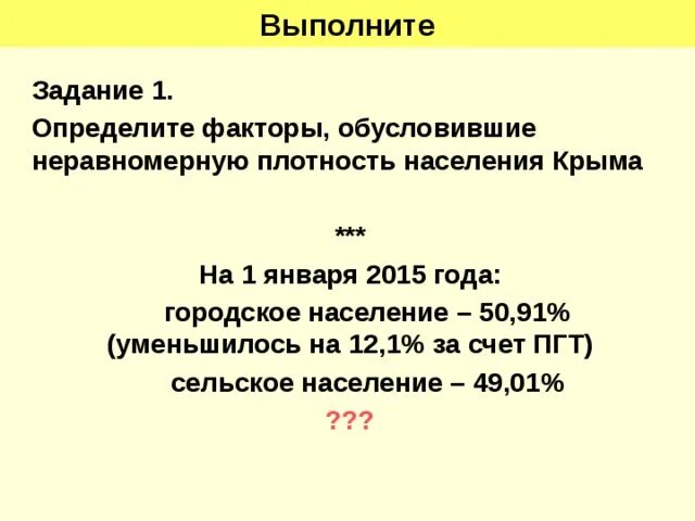 Причины неравномерной плотности населения. Плотность населения крыма. как вы объясните неравномерную плотность населения в египте.